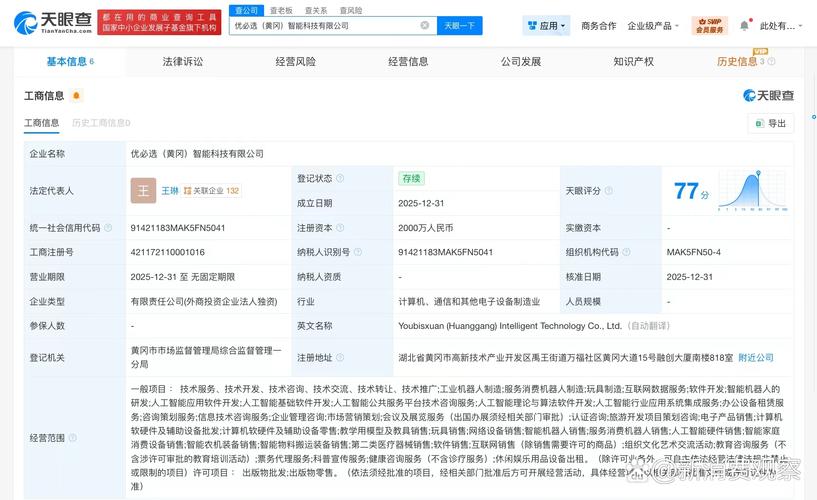 优必选加码AI布局 黄冈智能科技公司成立，注册资本2000万